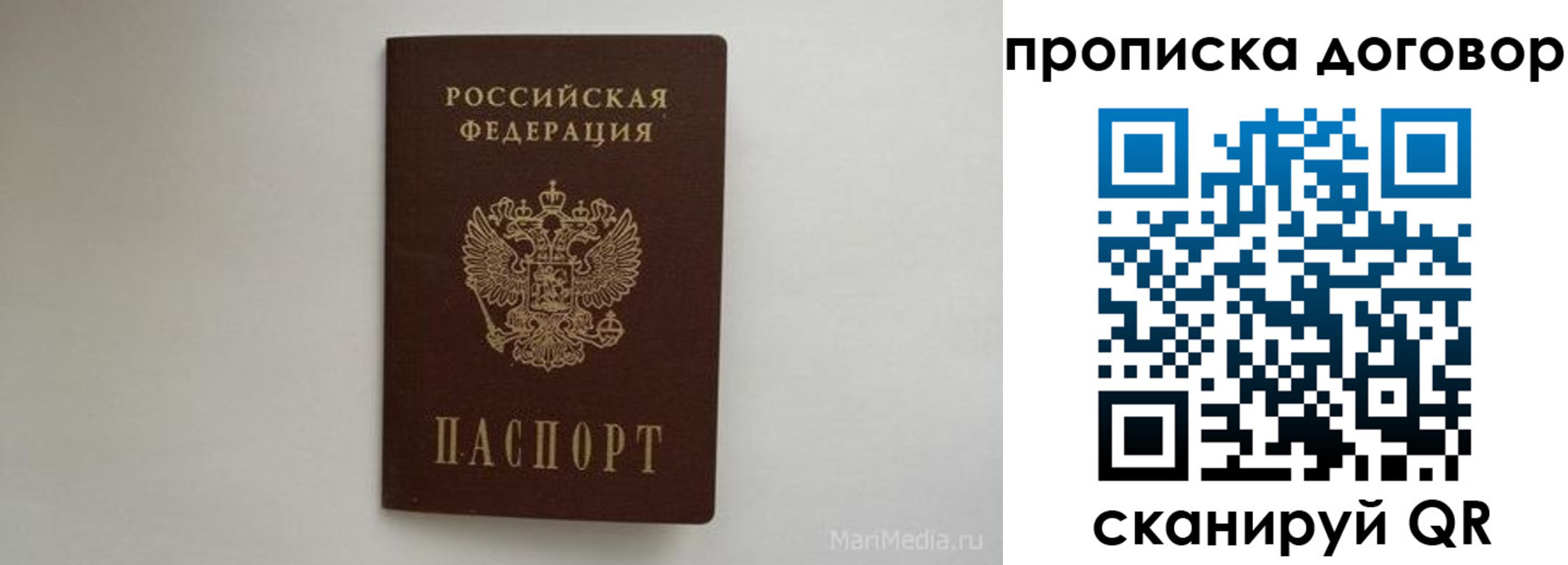 прописка регистрация в Дмитрове