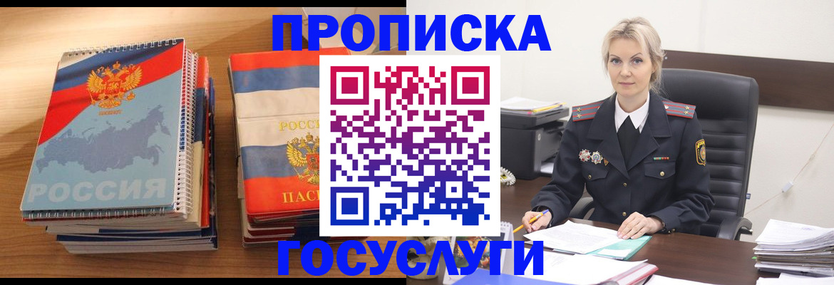 прописка 2025 в Дмитрове