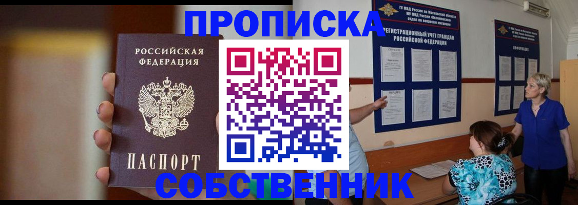 временная регистрация для школы в Дмитрове