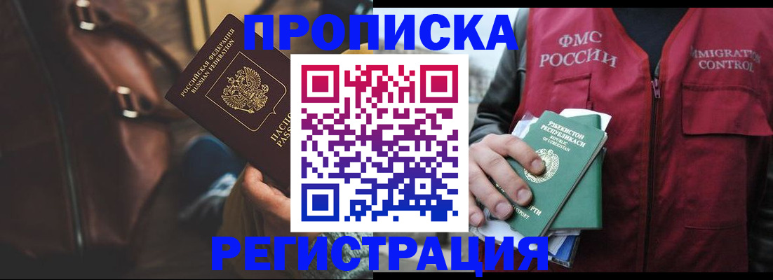 временная регистрация купить в Дмитрове