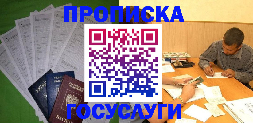 временная регистрация законно в Дмитрове