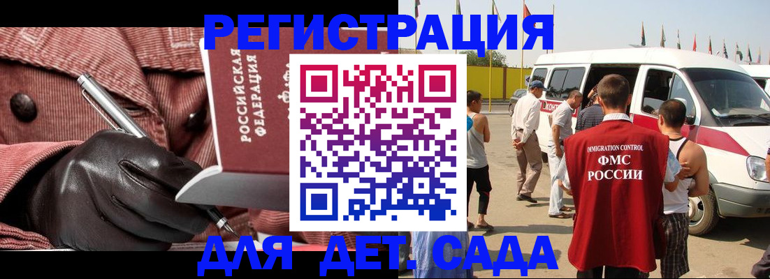 временная регистрация для школы в Дмитрове