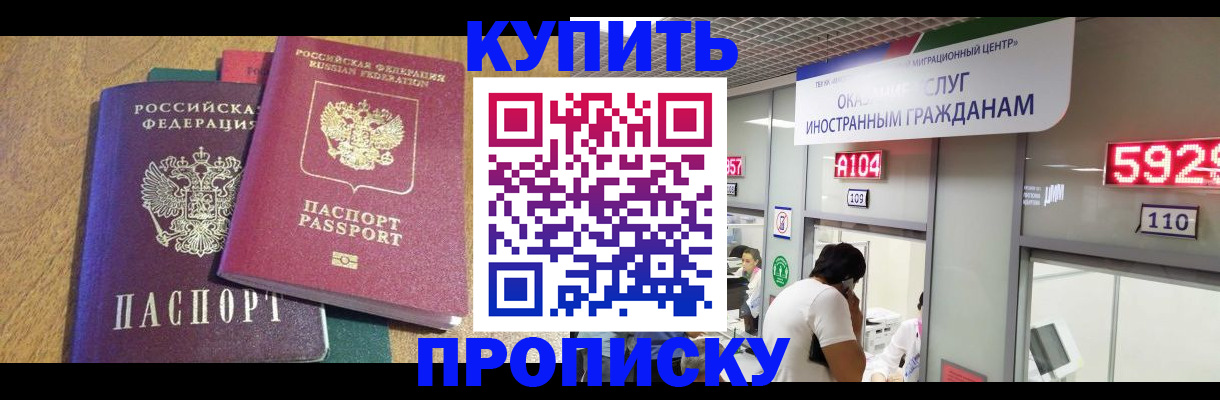 прописка в квартире в Дмитрове